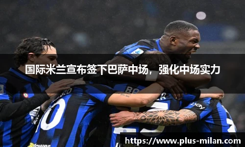 米兰体育官方网站入口